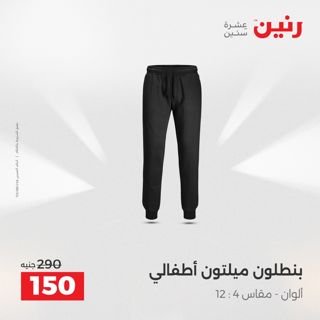 raneen offers from 7dec to 2dec 2025 عروض رنين من 7 ديسمبر حتى 2 ديسمبر 2025 صفحة رقم 123